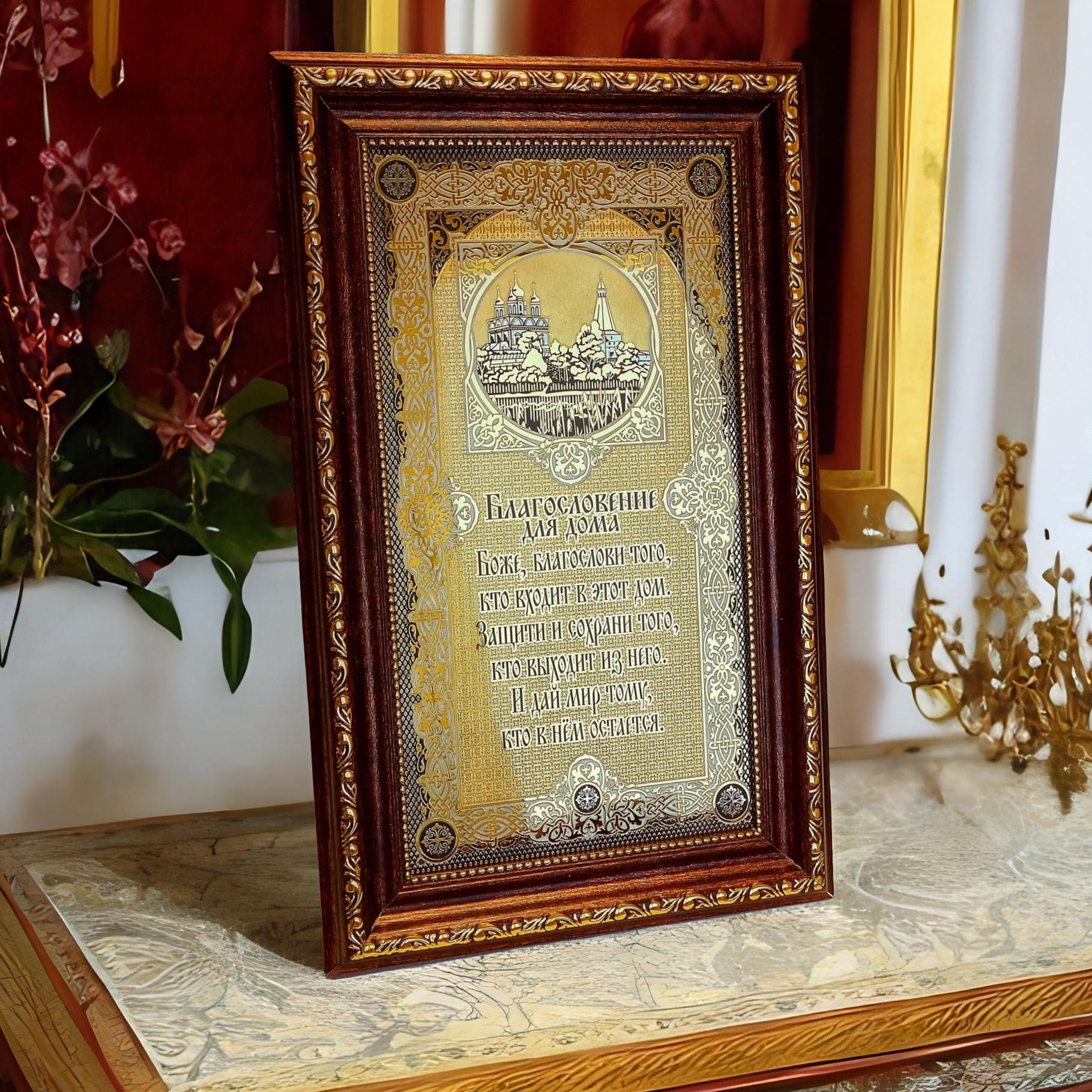 Оберег "Правильный подарок". Златоуст