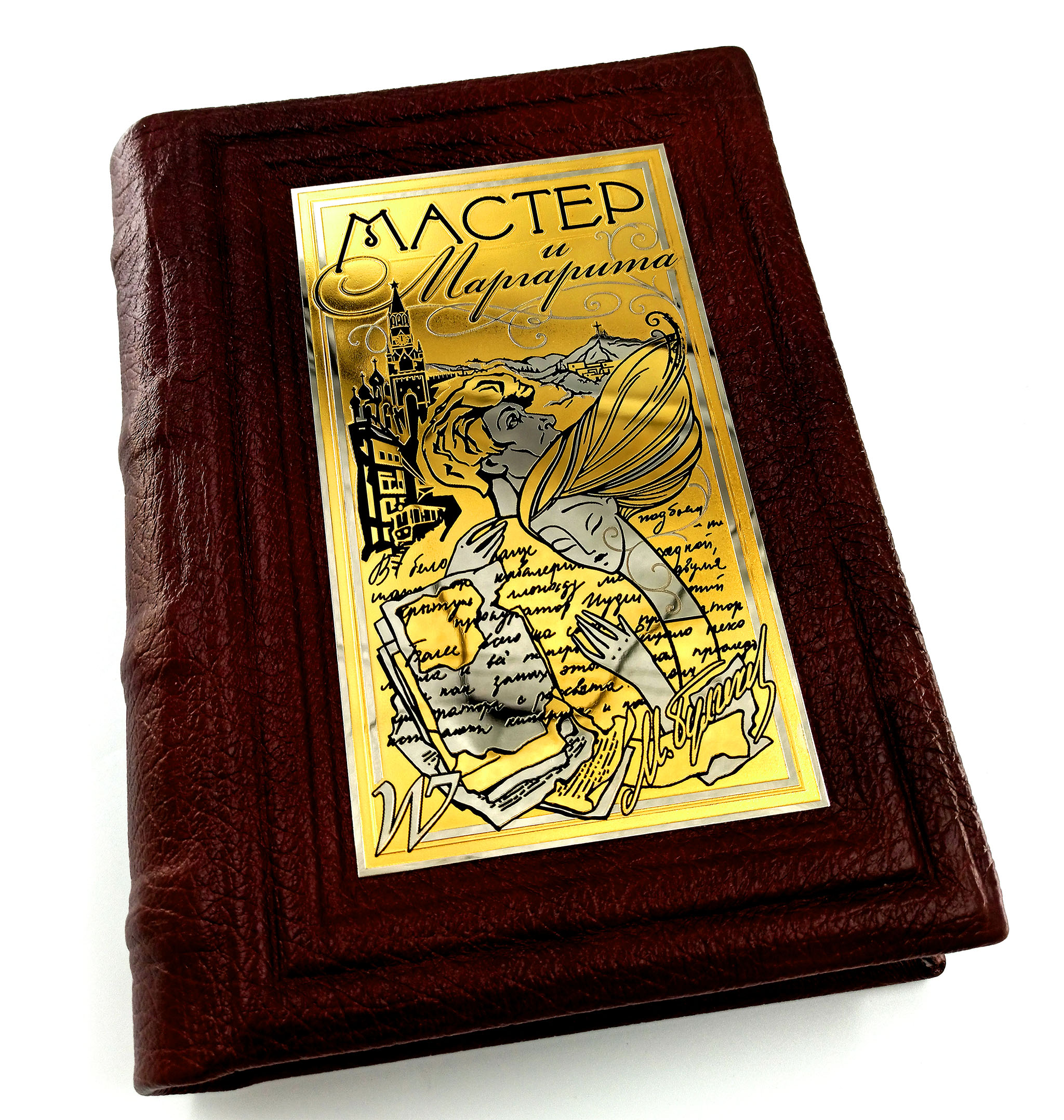 Книга "Мастер и Маргарита". Златоуст